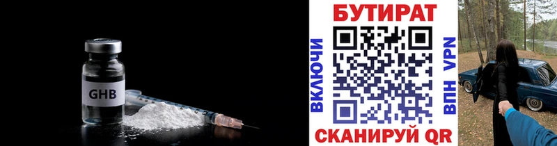 Купить где  Ишим  БУТИРАТ 1.4BDO 